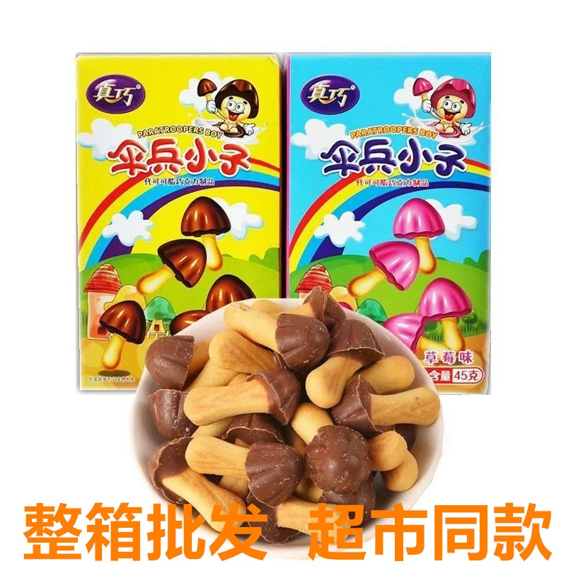 真巧伞兵小子45g盒草莓巧克力味蘑菇头儿童饼干休闲零食整箱批发