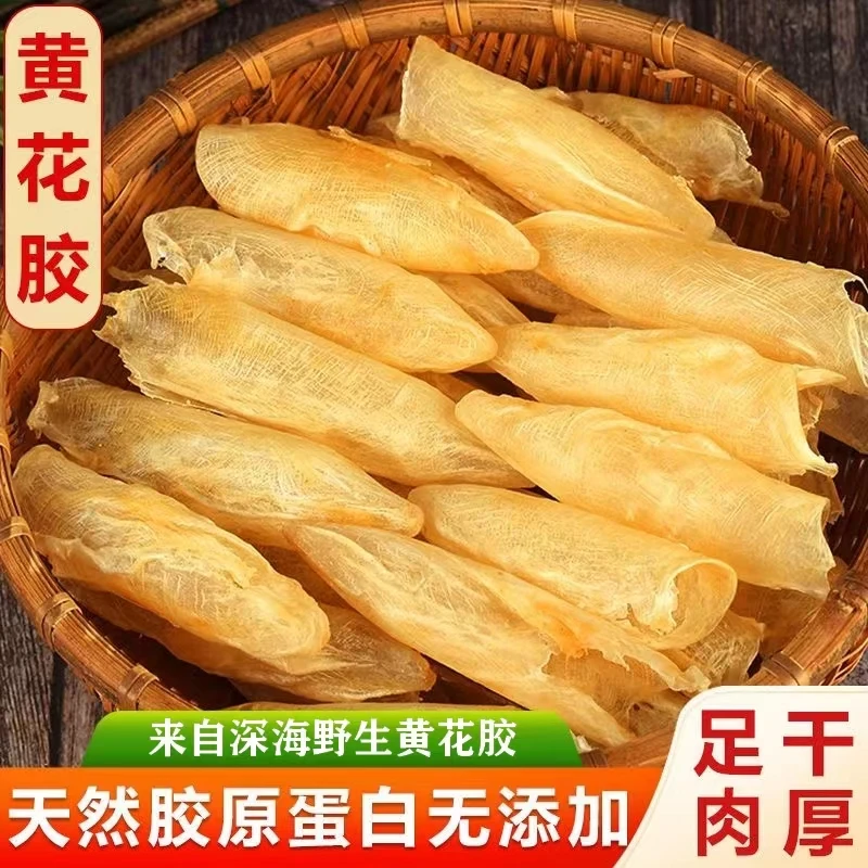 【100头黄花胶】咸水筒花胶海鲜干货煲汤甜品零腥味鱼鳔浪漫七夕礼