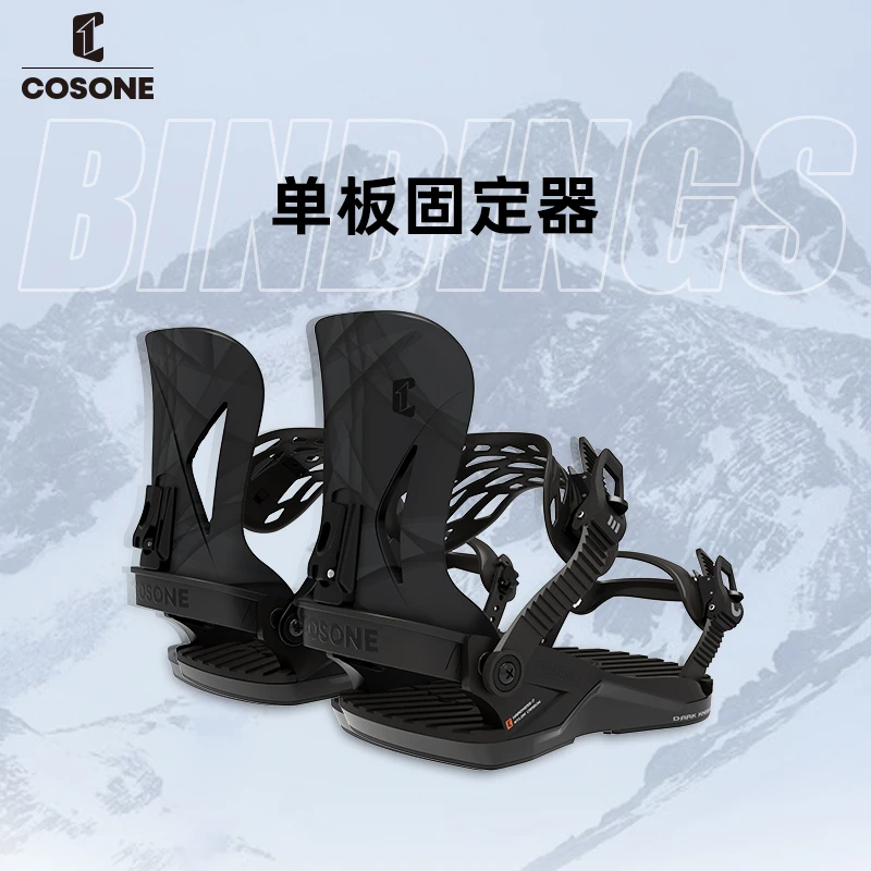 COSONE【暗骑士】单板固定器男女单板全能板滑雪板固定器雪板固定器