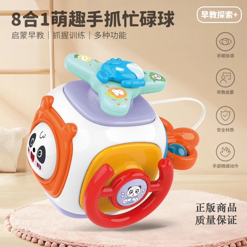 梦想星婴幼儿早教玩具8合1趣味六面忙碌球手抓球六月宝宝训练益智