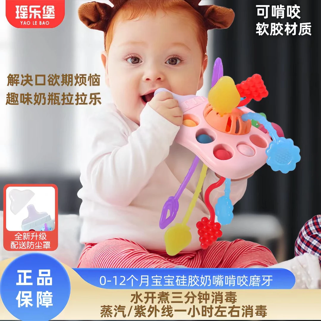 抽抽乐婴幼儿早教奶瓶拉拉乐可消毒啃咬安抚五月宝宝抓握摇铃玩具