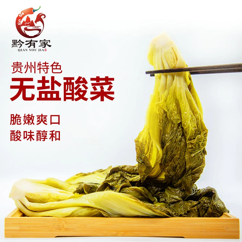 （批发链接）贵州无盐酸菜