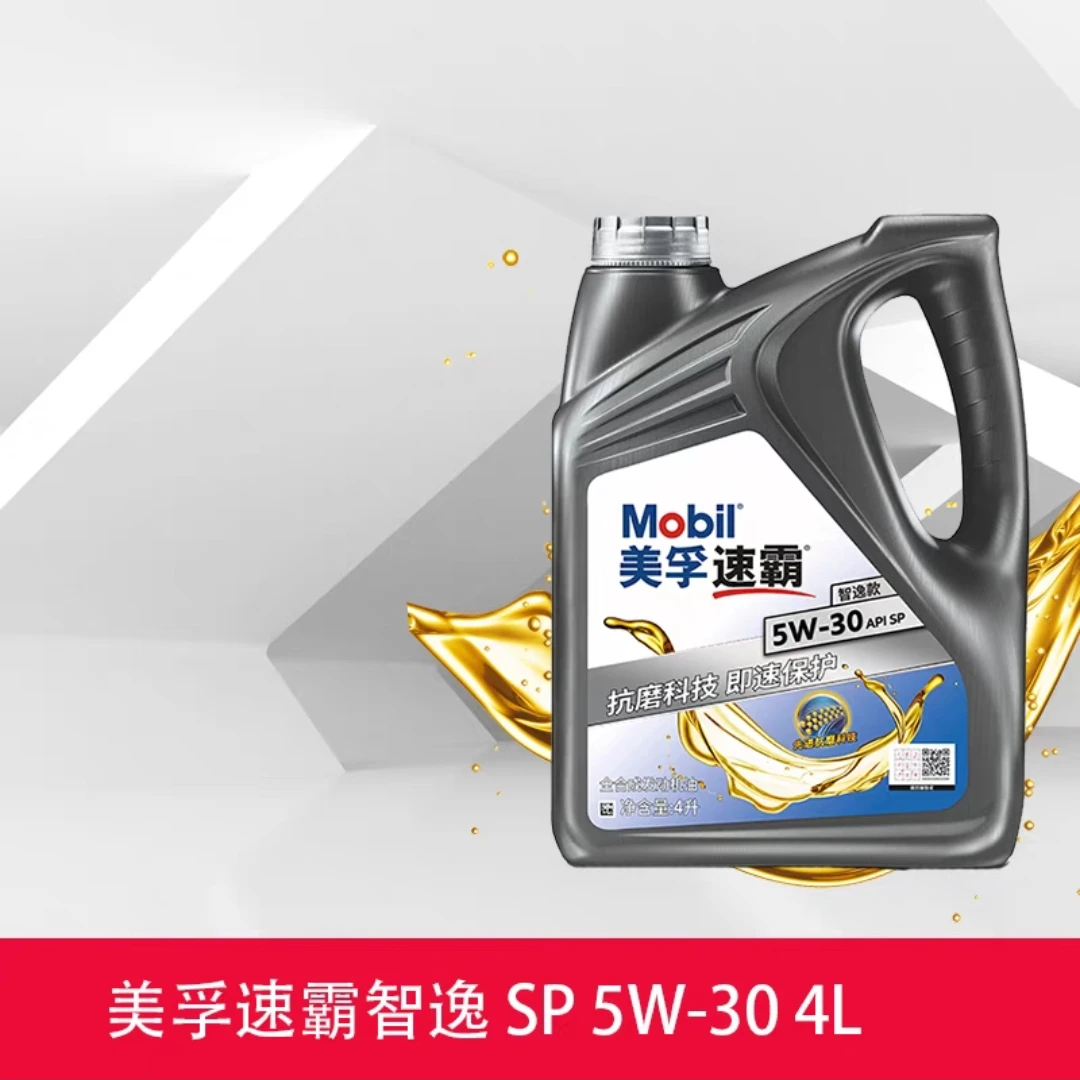 美孚速霸 5W-40 API SN 抗磨科技 即速保护