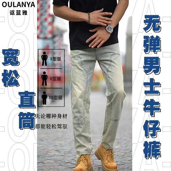 【OULANYA】无弹宽松薄款春夏大码哈伦小直水洗百搭黄泥牛仔裤男款