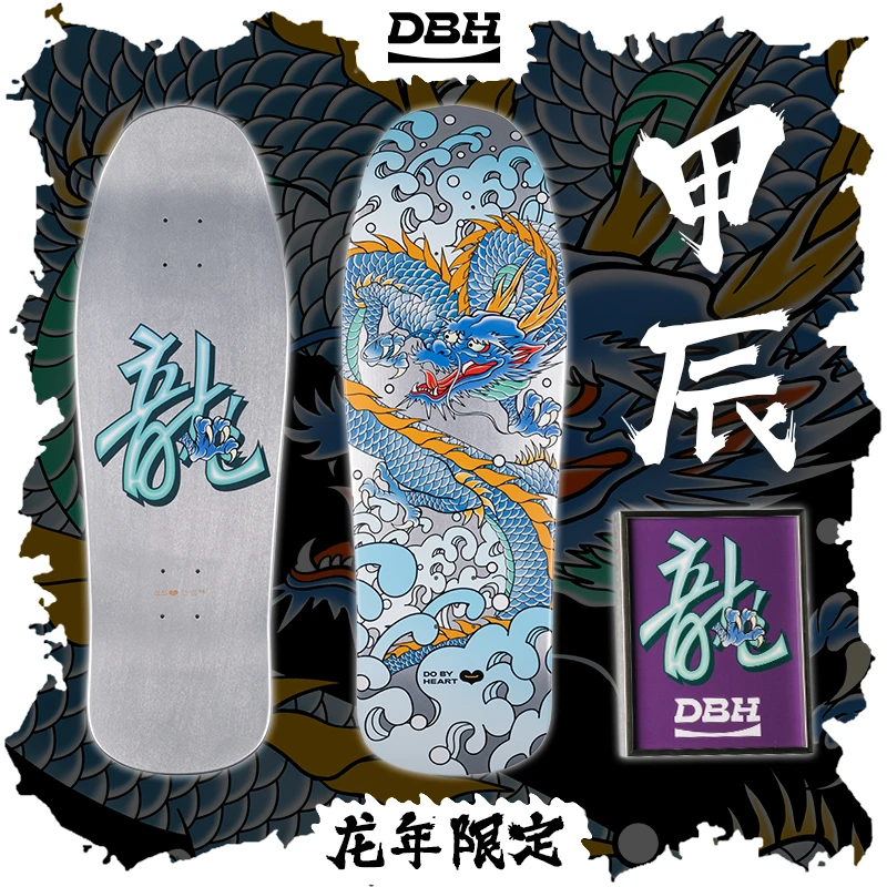 【DBH龙年限定板面】专业板成人滑板单板面男女生初学者复古板儿童