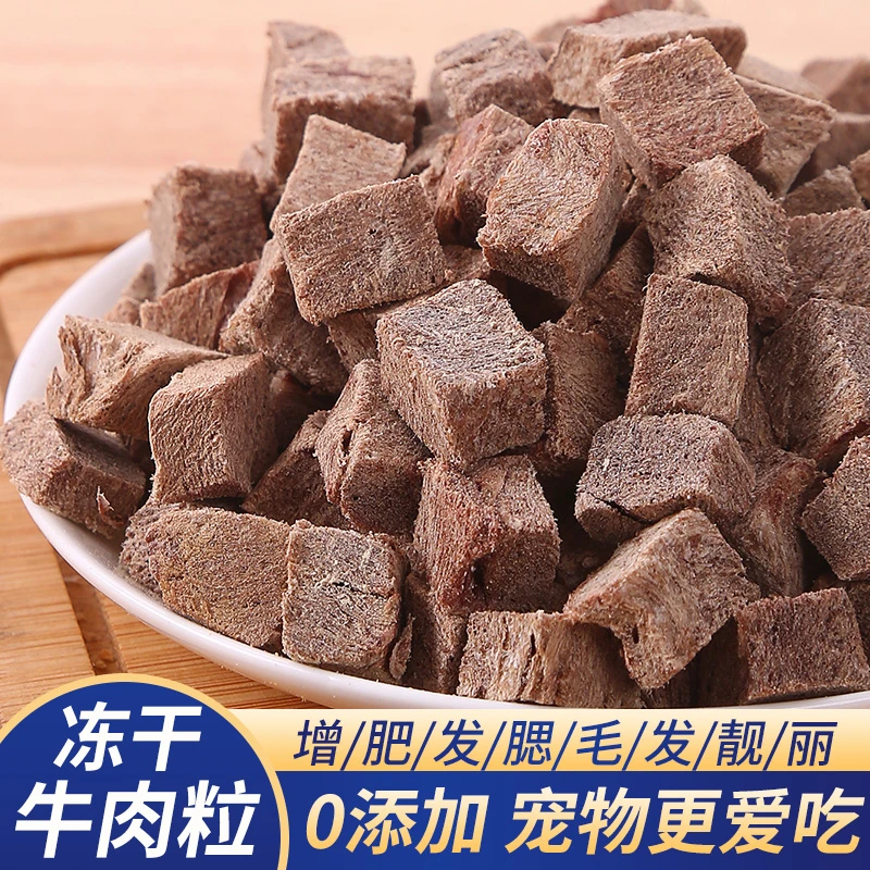 竹间冻干牛肉粒桶装500g宠物冻干猫咪零食牛霖肉营养高蛋白新鲜