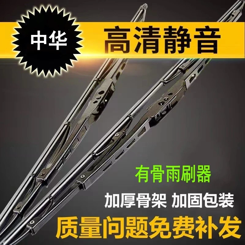 【46】中华H530/H330中华V3/V5尊驰骏捷FRVfsvCross原厂有骨雨刷器
