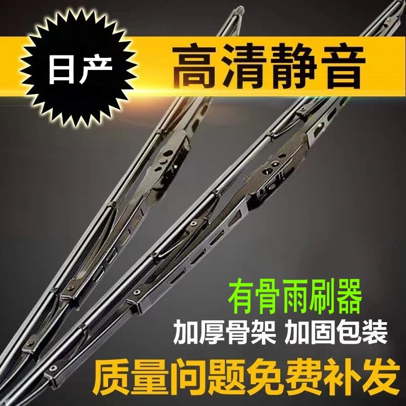 【15】日产尼桑轩逸新天籁阳光逍客骐达骊威奇骏蓝鸟原厂有骨雨刷器