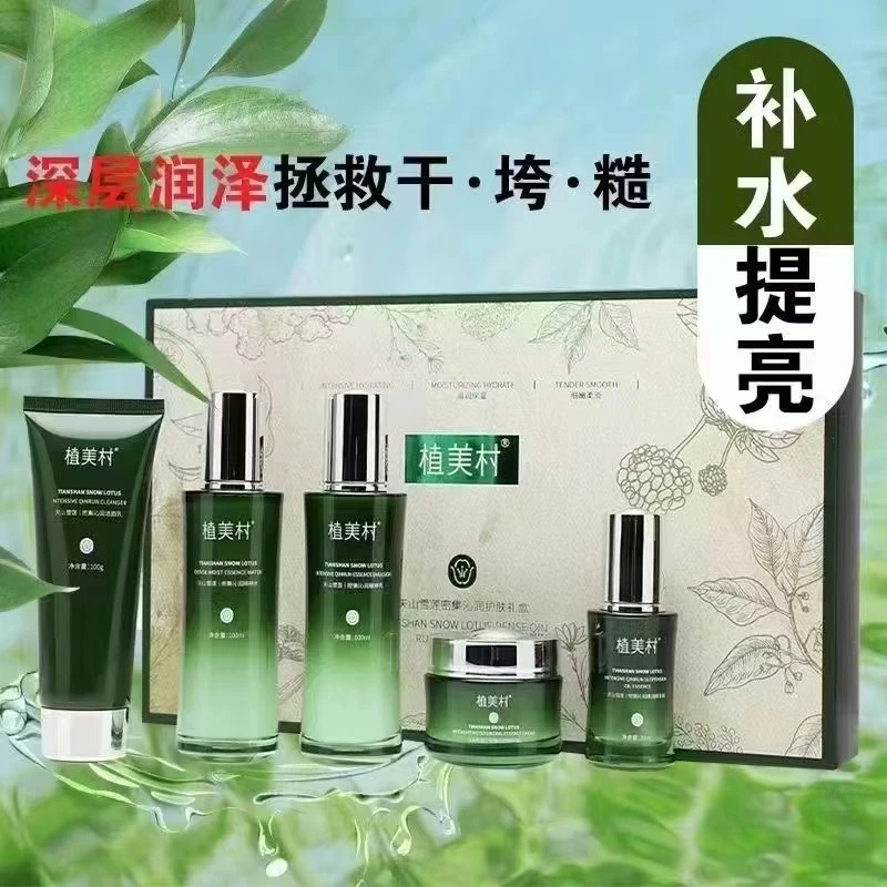 ZMC植美村天山雪莲密集沁润护肤礼盒补水保湿紧致淡化细纹舒缓