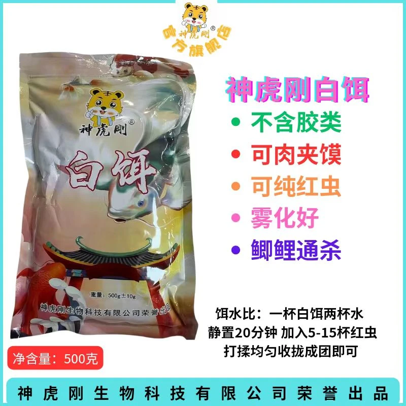 神虎刚白饵500克拉红虫