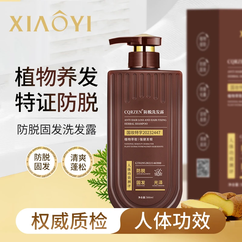 CQRZEN防脱固发洗发露500ml