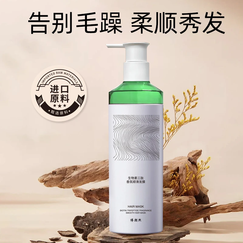 【开业大吉】博颜熙750ml生物素三肽香氛顺滑发膜