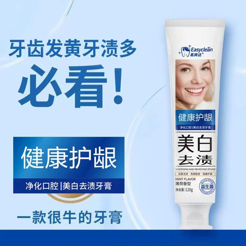 【阿飞专属】易爽达牙膏