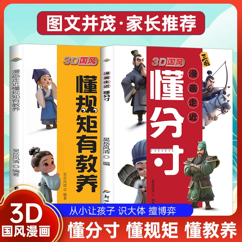 漫画走近懂分寸+懂规矩有教养 教孩子把握分寸懂人情世故社交书籍
