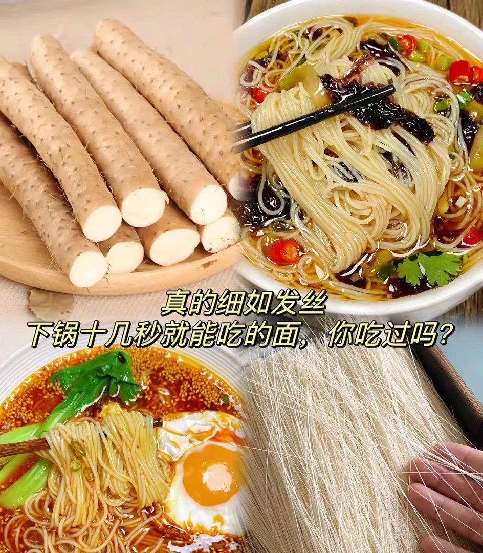【淮山面】添添见淮山山药面 久煮不糊汤
