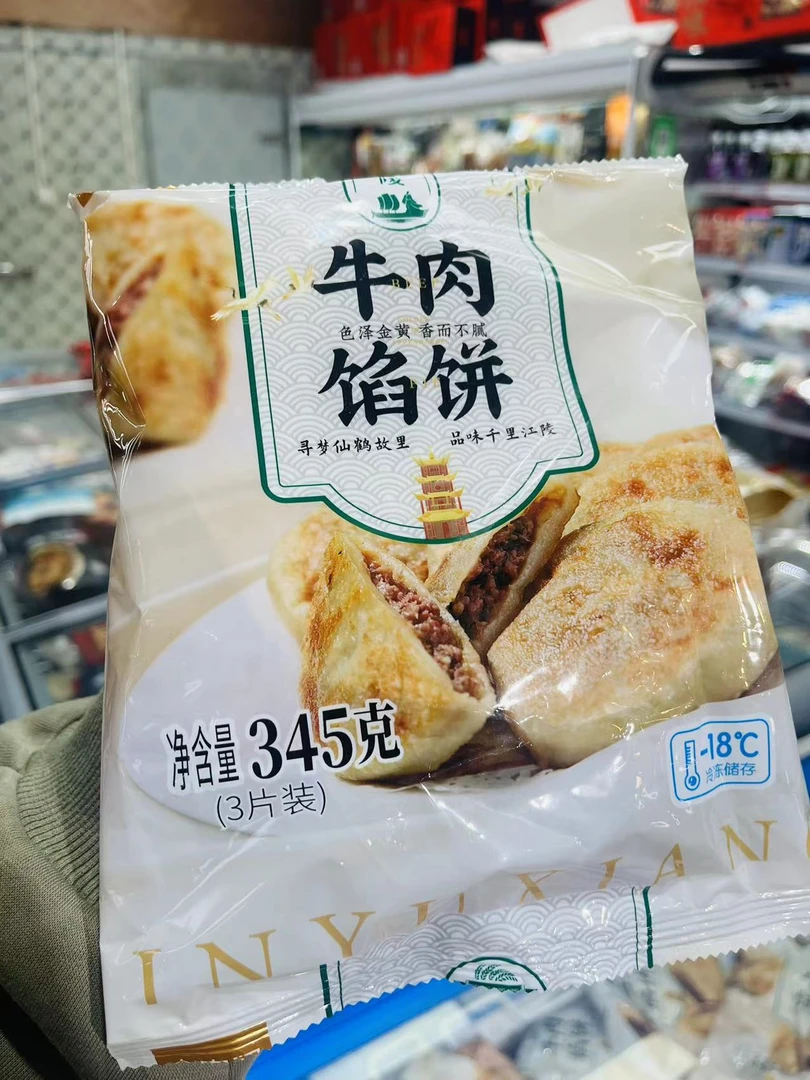 【香酥肉饼】江陵香酥饼 2袋