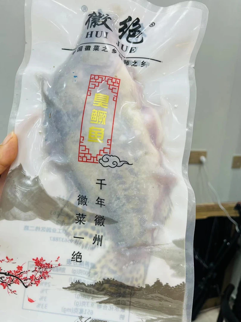 【臭鳜鱼】徽州臭鳜鱼 2条