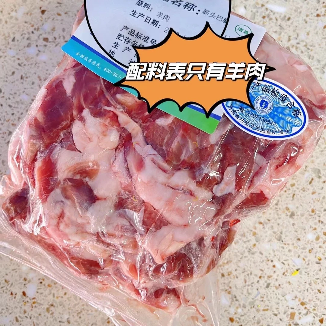 【筋头巴脑羊肉】 1袋 1000克