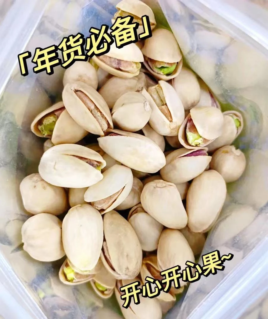 【坚果年货】天虹牌开心果 进口原色 1斤