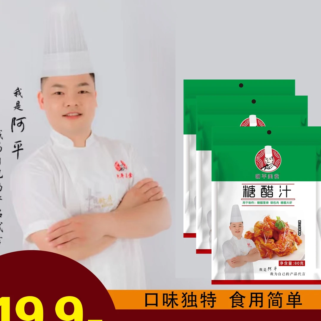 （光头哥专属/拍一发9袋糖醋汁）做糖醋里脊，锅包肉，糖醋大虾