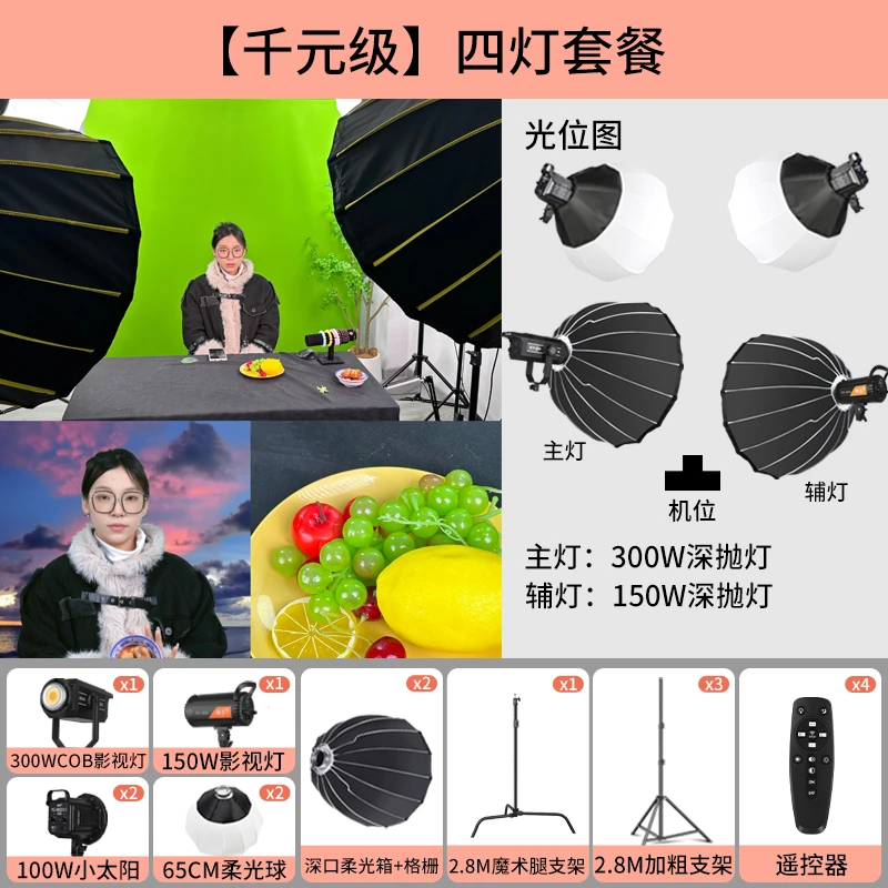 【直播老师专属】绿幕主播专用灯光套装专业影室灯大功率调光直播灯