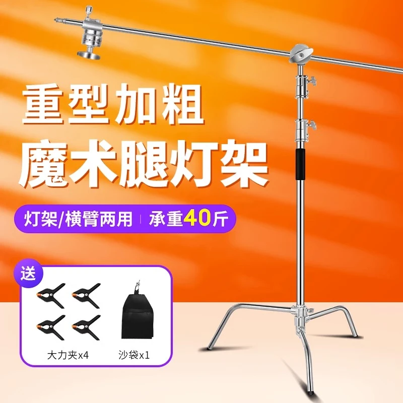 魔术腿灯架c型支架两用不锈钢三脚架专业横杆影棚横臂杆三角灯架