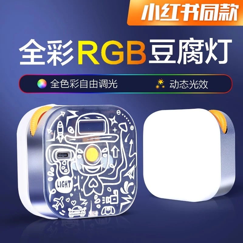 豆腐口袋补光灯直播打光灯手持美颜户外便携式多功能可调创意柔光