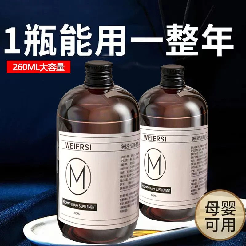 【只亏10000单】高定款260ML淡雅香薰空气清新持久留香精油除异味香