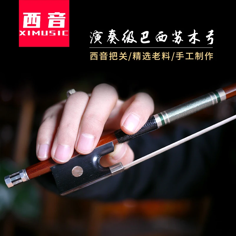 西音精选演奏级巴西苏木老料小提琴琴弓子内蒙马尾毛成人专业琴弓