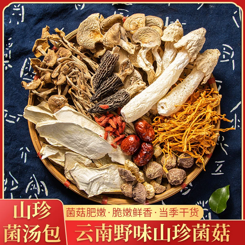 云南山珍菌汤包菌菇包羊肚菌松茸菌汤包煲汤滋补养生汤包好喝掉秤