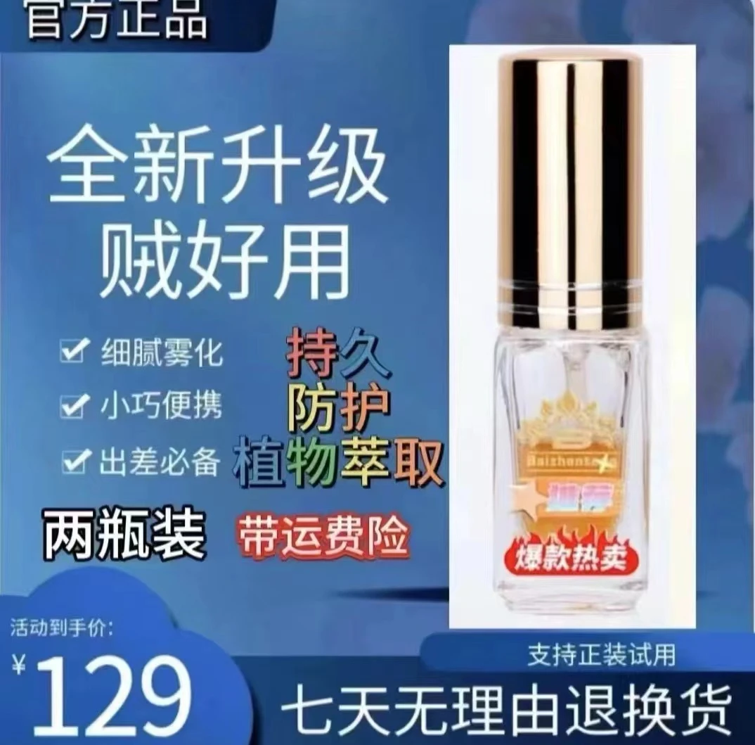高挡九九防户便捷喷剂