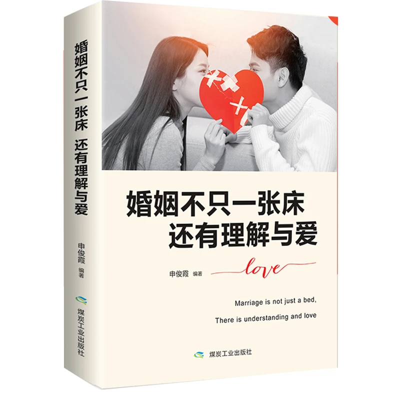 婚姻不只一张床 还有理解与爱 感情恋爱心理学婚姻经营技巧