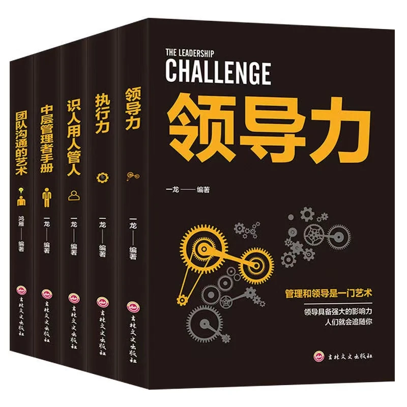 管理方面的书籍 领导力执行力识人用人管人经营管理书籍