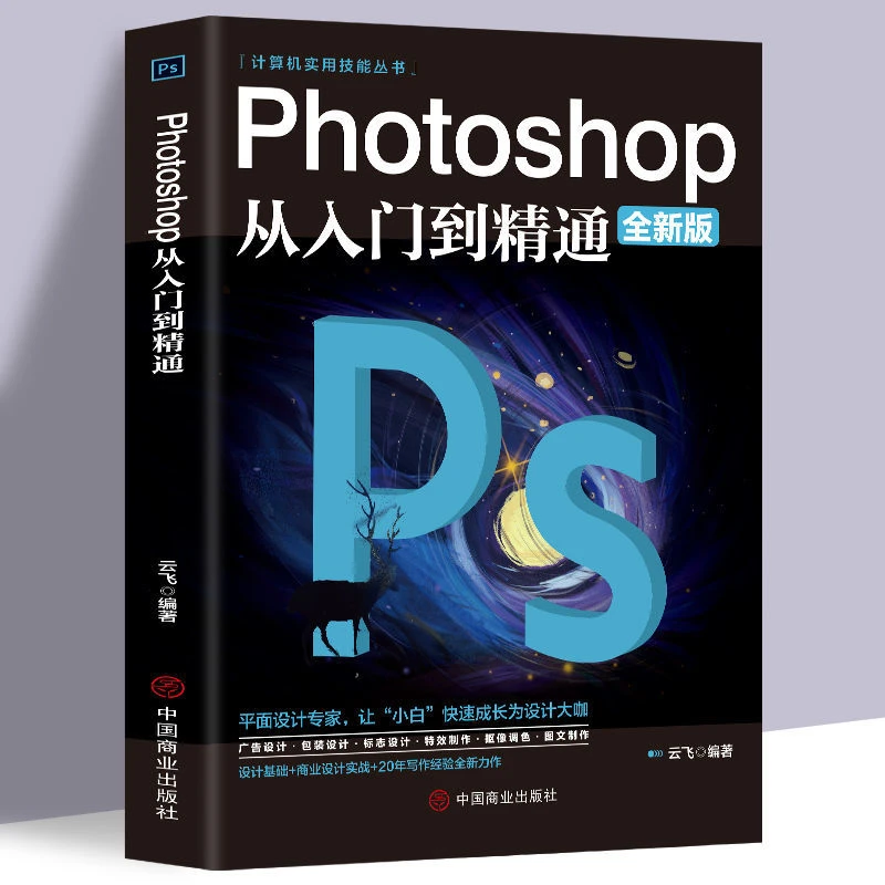 ps教程书Pr AI平面设计书籍从入门到精通Photoshop编程书籍正版