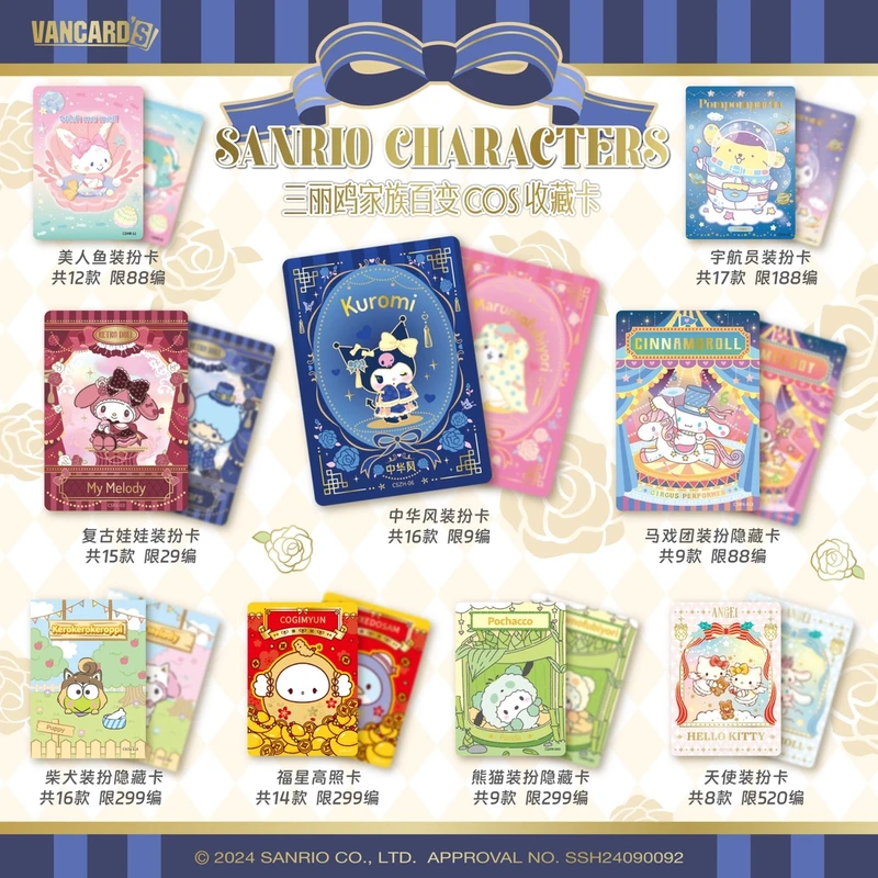 【点盒】三丽鸥家族百变cos收藏卡盲盒（默认代拆）