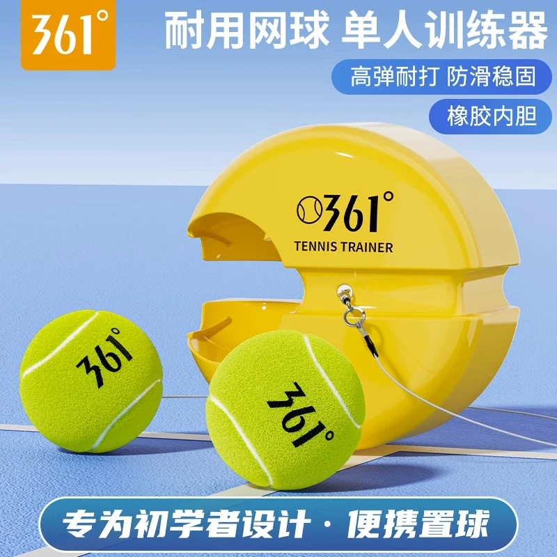 361°带绳训练器底座自动高弹性耐打弹力绳回弹单人训练开肩网球