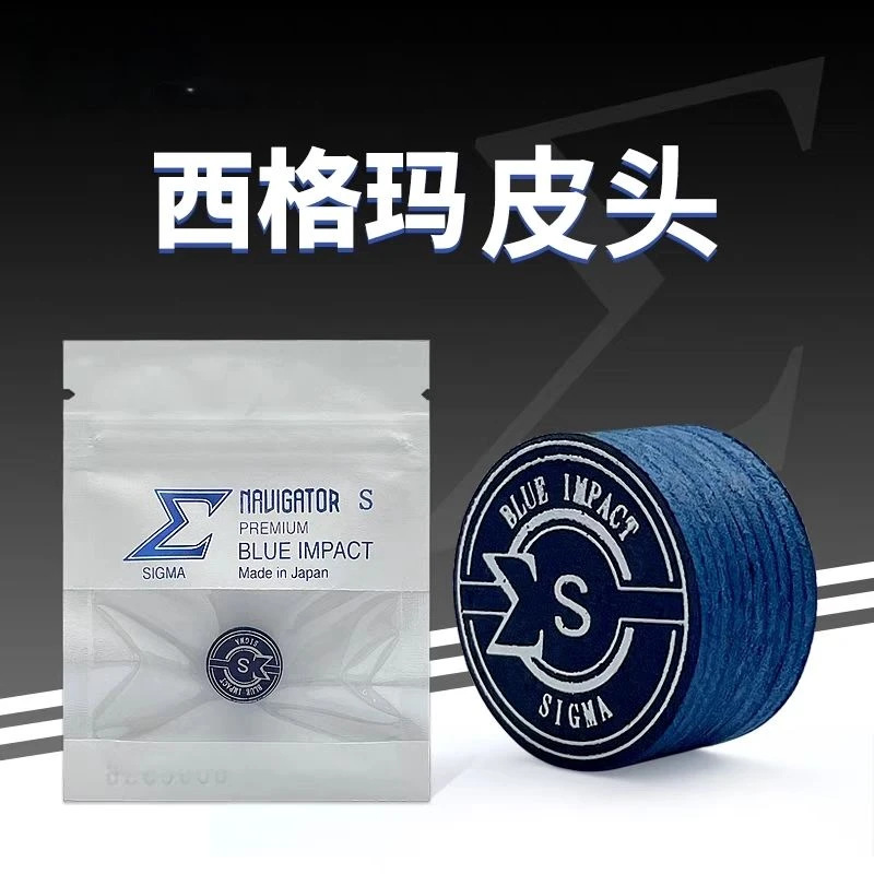 西格玛大头杆皮头多层九球杆皮头14mm黑八台球杆枪头用品配件