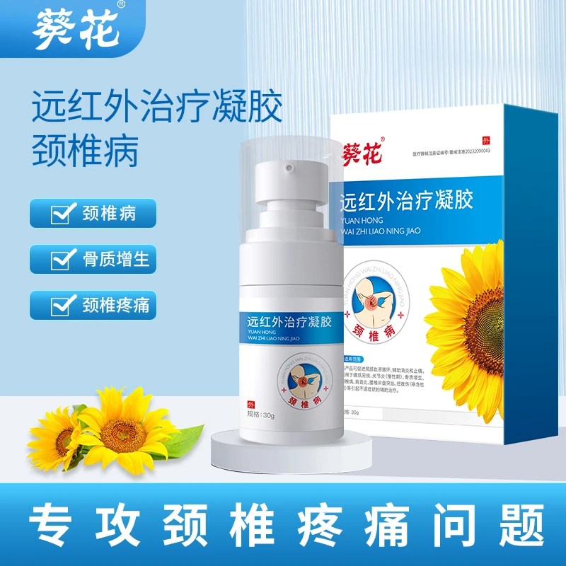 葵花远红外治疗凝胶颈椎病型喷剂促进血液循环辅助消炎和止痛适用于腰肌劳损关节炎骨质增生腰椎间盘突出肩周炎扭挫伤等辅助治疗