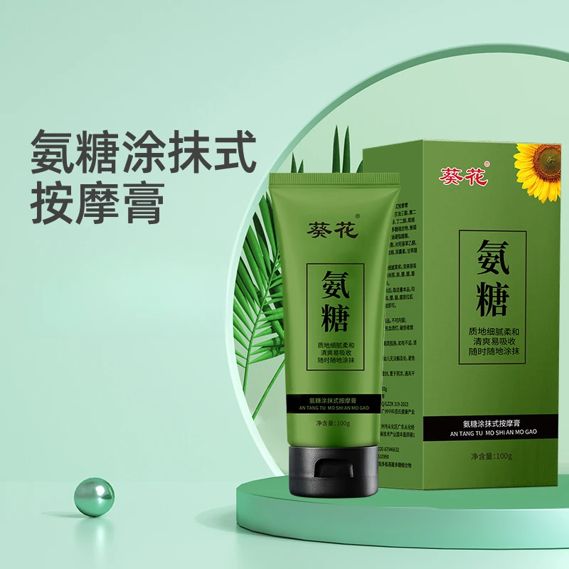 护理葵花中方-氨糖涂抹式按摩膏身体丰盈深层尿素护手清爽草酸