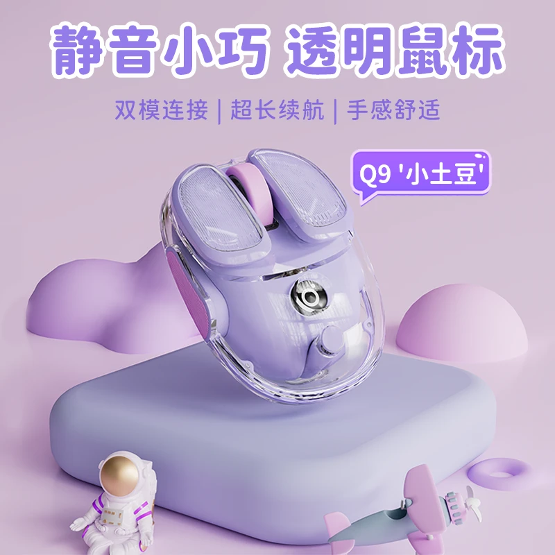 前行者Q9无线双模鼠标透明外壳高颜值可爱4档DPI静音女生办公鼠标