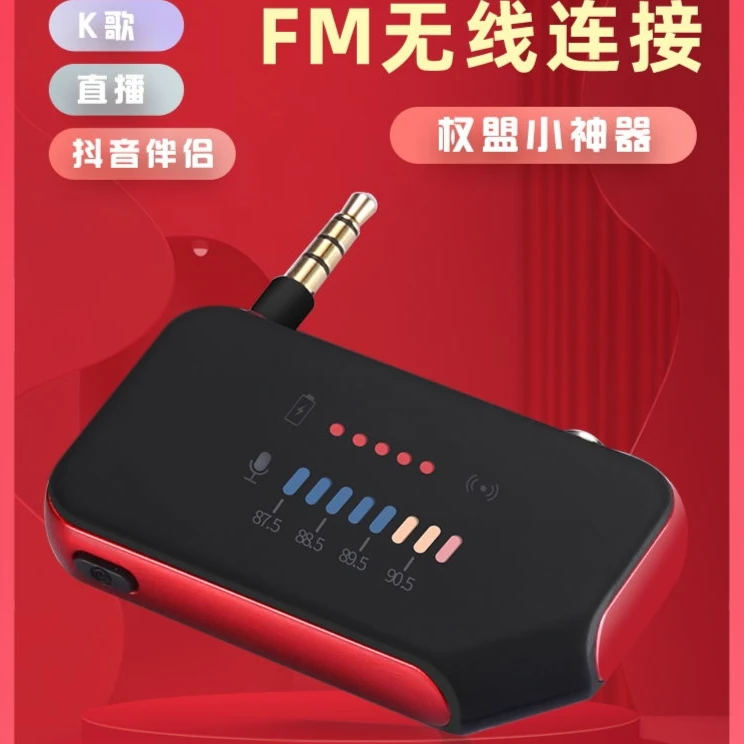 权盟小神器麦克风无线直播录屏话筒音响FM调频抖音快手K歌接收器
