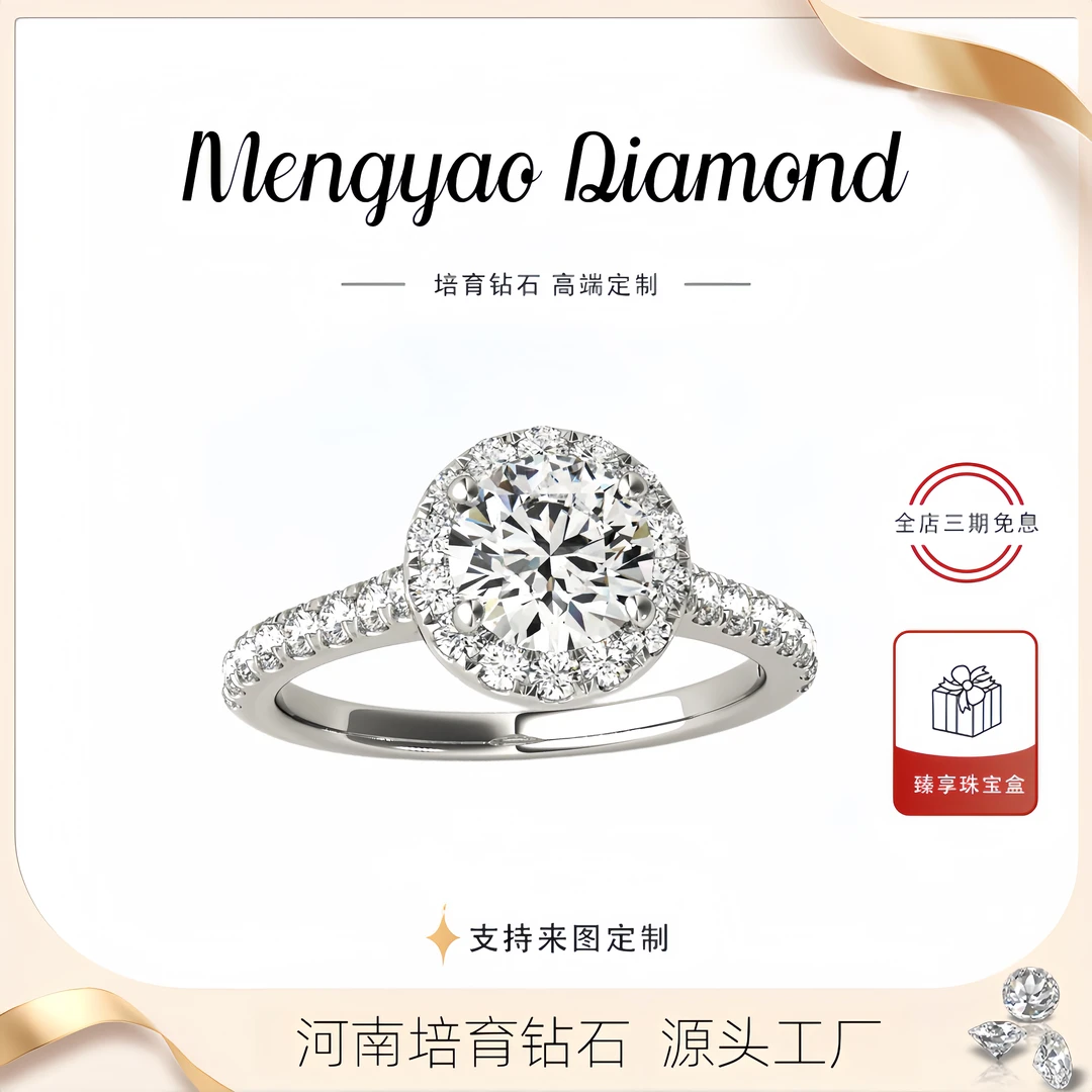 【合成/培育】圆形围镶款显大钻戒 18K 河南培育钻石首饰品婚戒定制