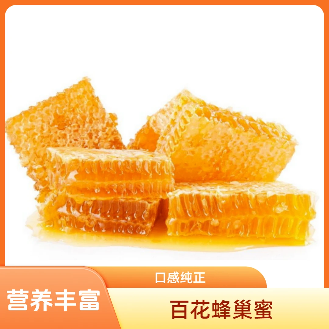 蜂巢蜜500克包邮