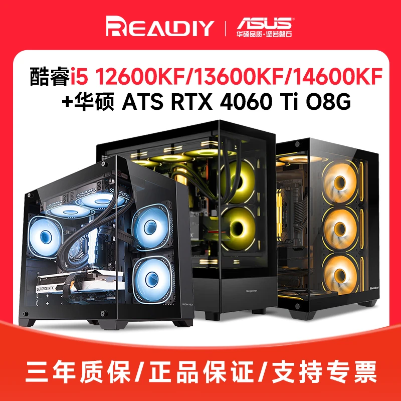 华硕ATS RTX 4060 Ti+12600/13600/14600KF+B760M+32G+1TB i5主机