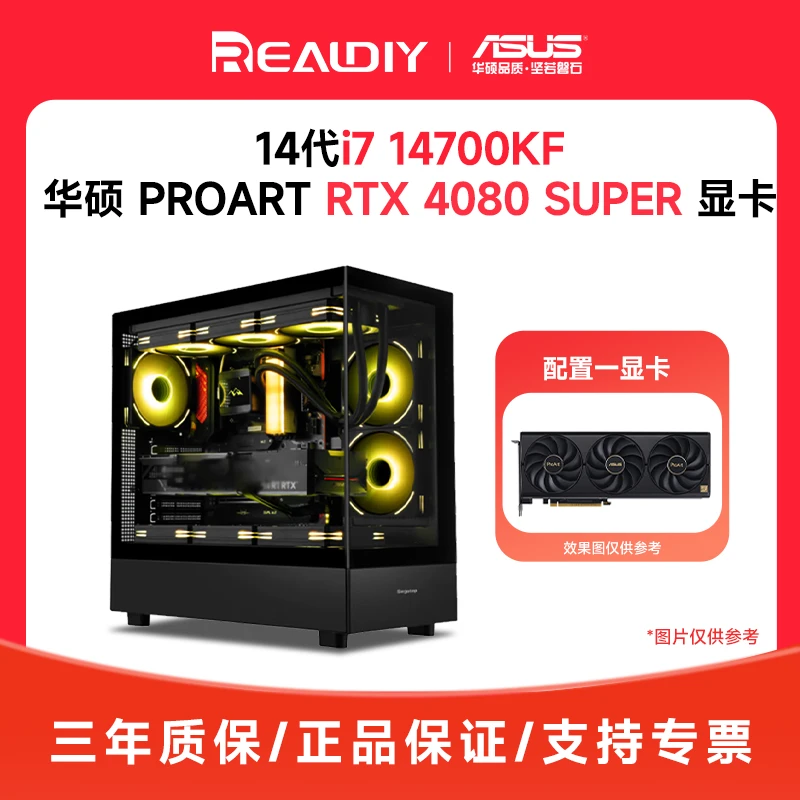 【瑞达满配】i7 14700KF+华硕 4080 SUPER+32G+1TB电脑台式机