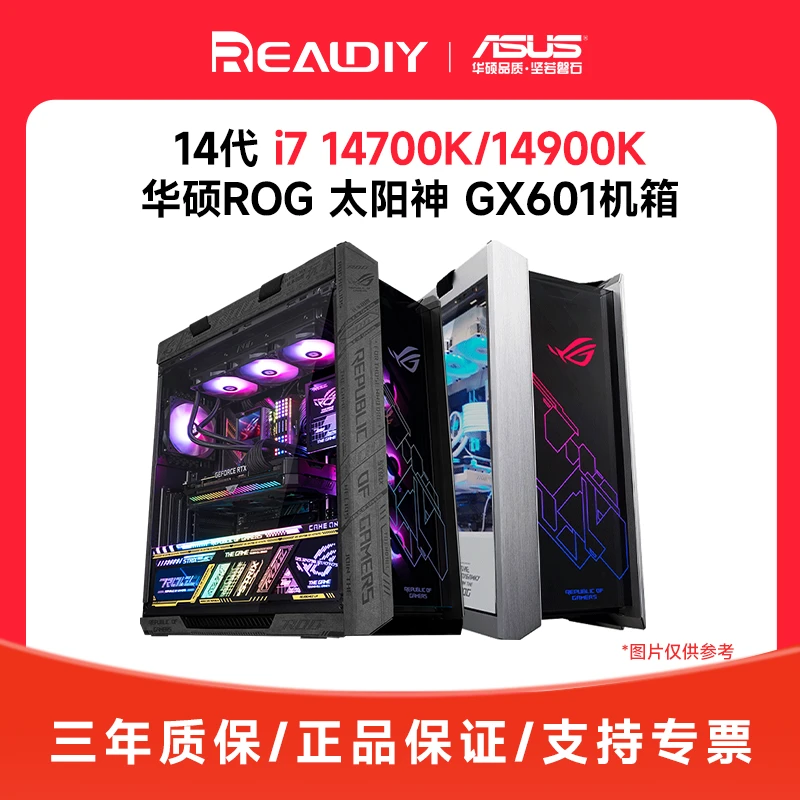 十四代14700K/14700KF华硕Z790/华硕太阳神创世神ROG全家桶主机