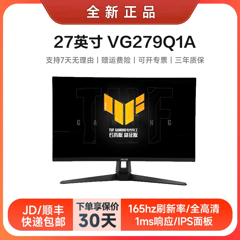 华硕 VG279Q1A 27英寸 165Hz显示器 IPS Free-sync电竞电脑高清