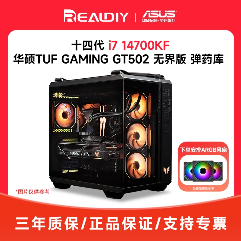 【瑞达满配】14700KF+华硕4070Ti SUPER/DIY电竞游戏主机