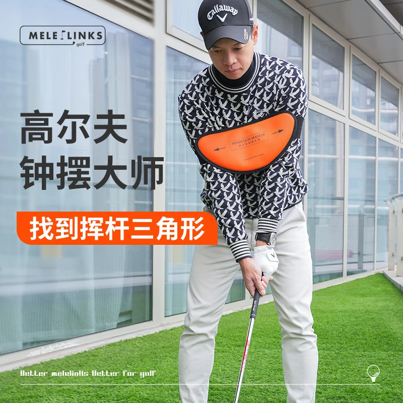 MELE LINKS高尔夫钟摆大师挥杆练习器三角形稳定训练摆脱鸡翅膀