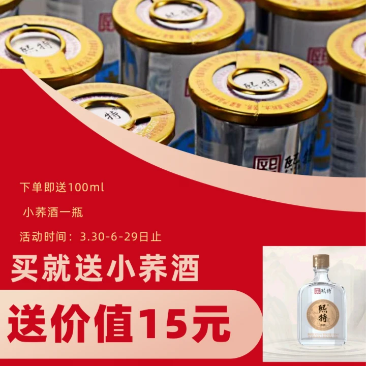 熙特［荞珍酿］小荞酒45mlx12杯540ml纯粮食清香型白酒45度45度